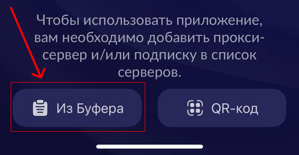 Happ: добавить подписку