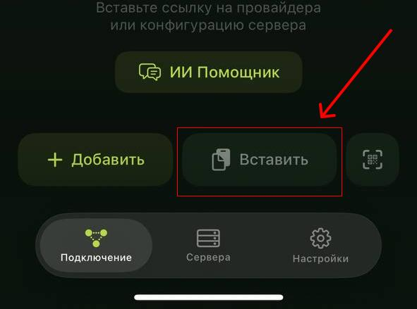 Incy: вставить подписку